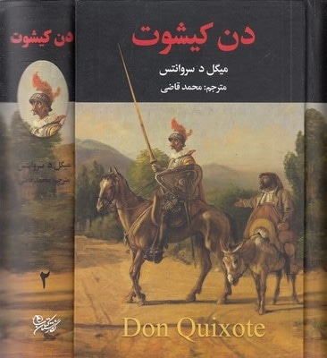 دن کیشوت